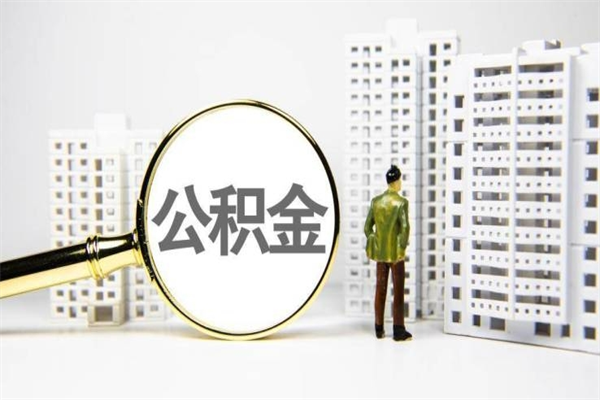淮滨封存6个月没有离职证明（公积金封存6年,没离职证明）