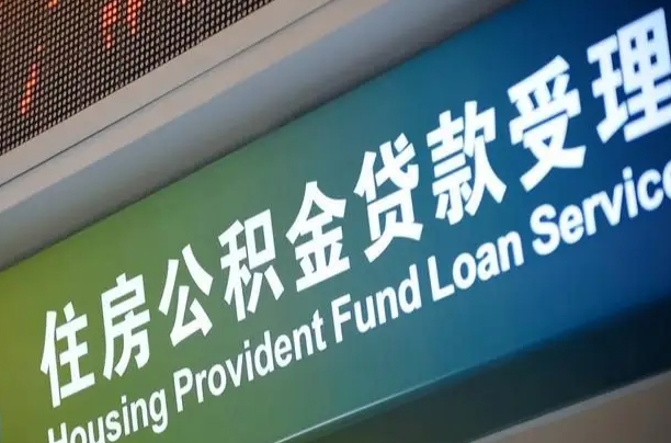 淮滨个人公积金提取（2021住房公积金个人怎么提取）