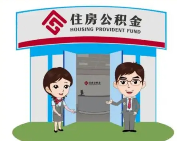 淮滨保定怎么取公积金（保定住房公积金怎么取）